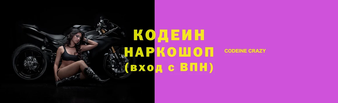 Кодеиновый сироп Lean напиток Lean (лин)  Гороховец 